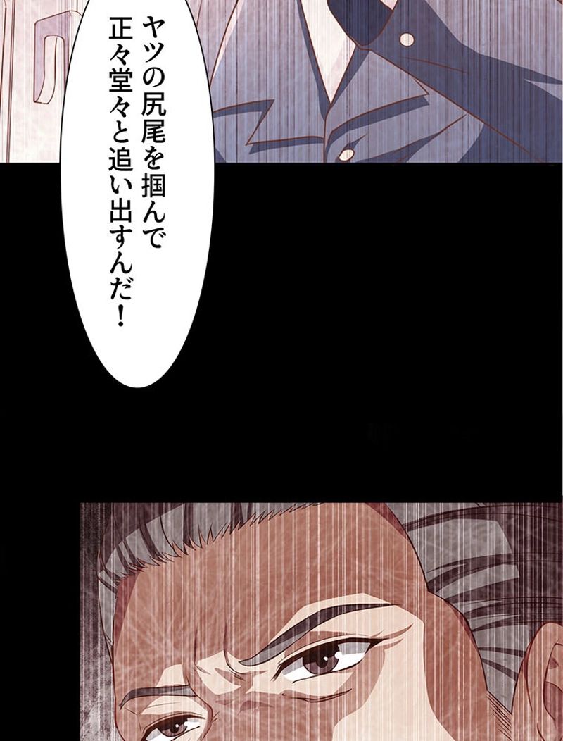 負けヒロイン救済計画 - 第80話 - Page 36