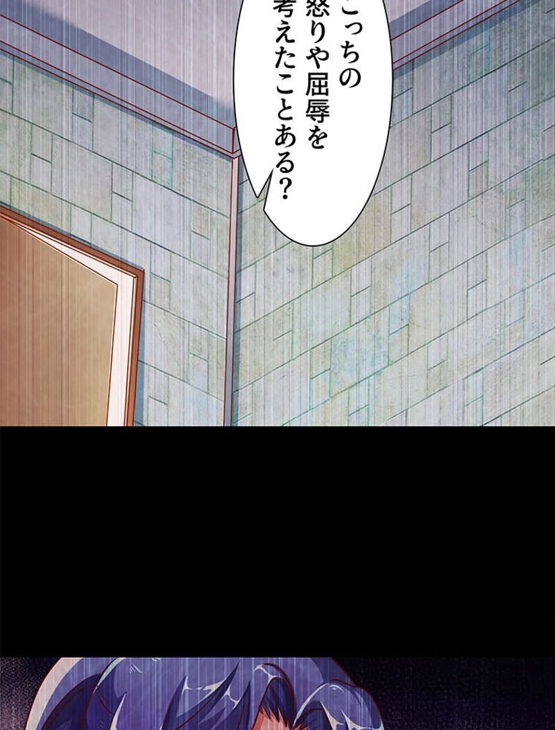 負けヒロイン救済計画 - 第84話 - Page 33