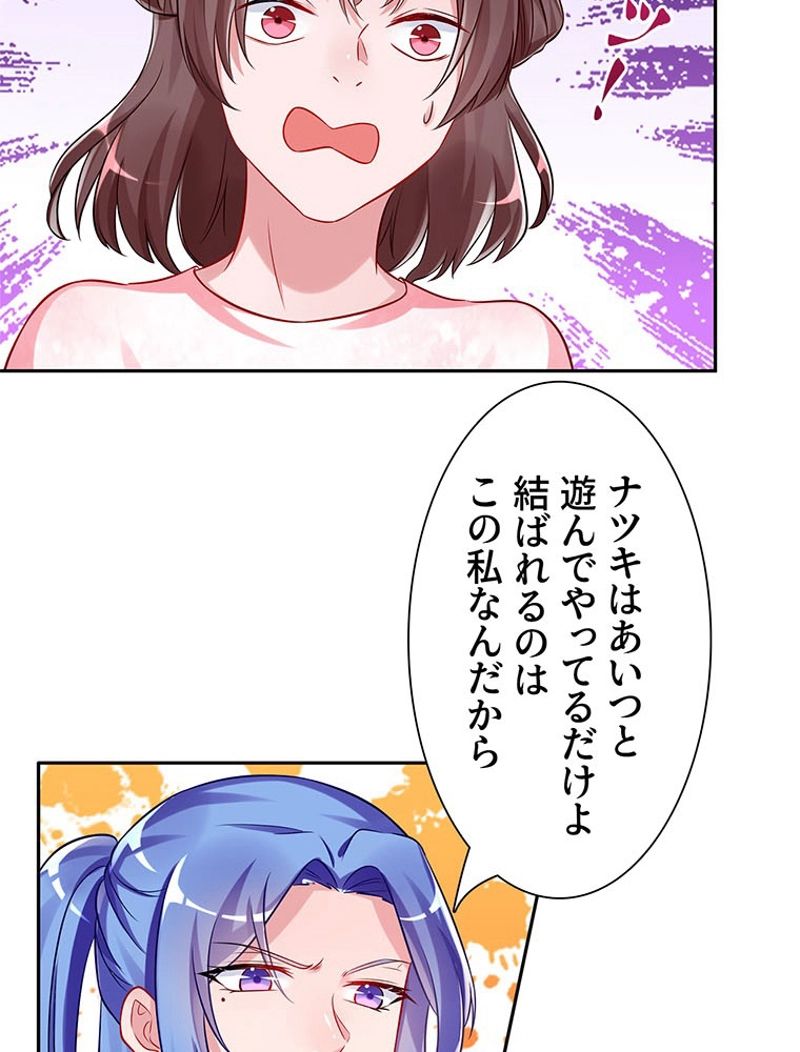 負けヒロイン救済計画 - 第87話 - Page 21