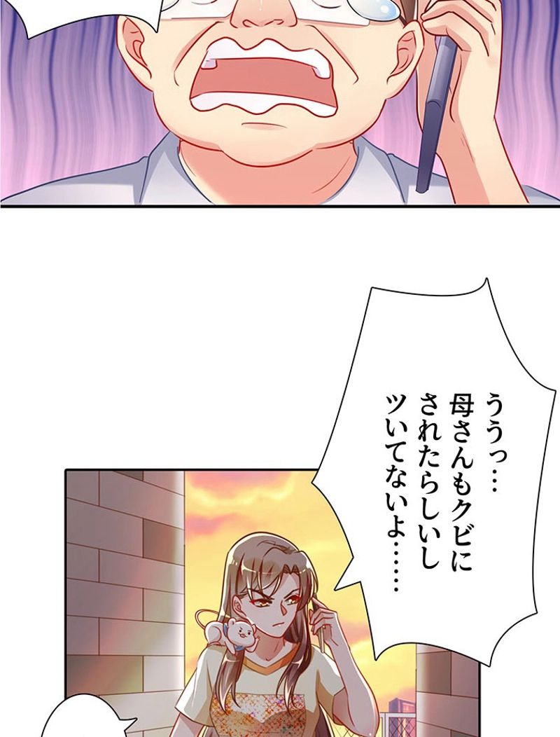 負けヒロイン救済計画 - 第89話 - Page 27