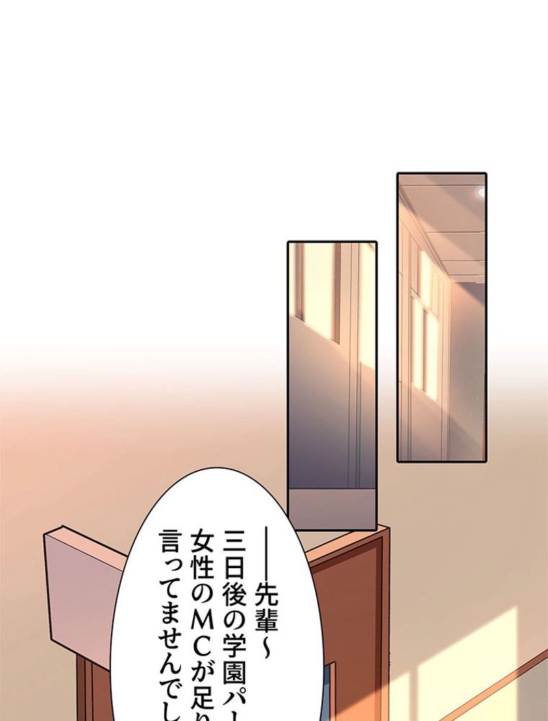 負けヒロイン救済計画 - 第93話 - Page 43