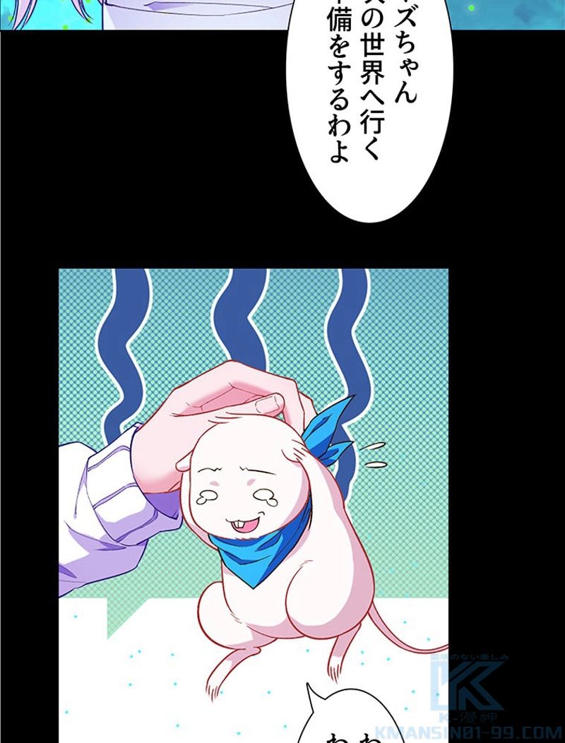 負けヒロイン救済計画 - 第99話 - Page 17