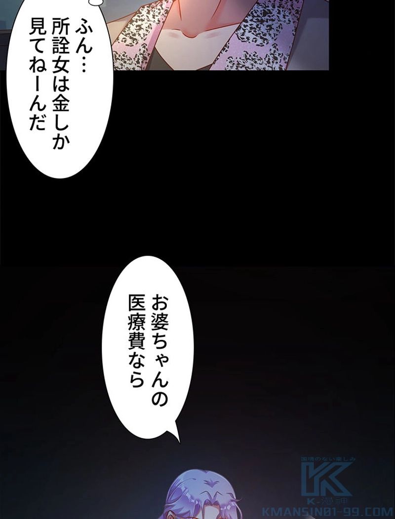 負けヒロイン救済計画 - 第114話 - Page 59