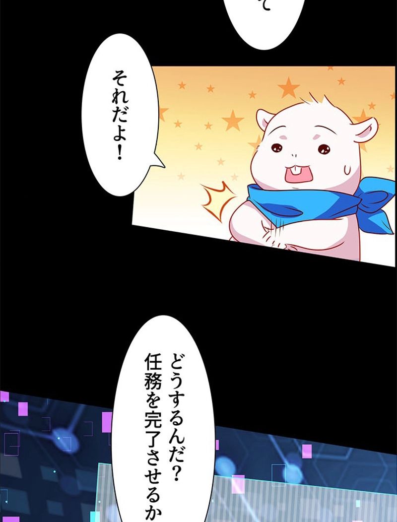 負けヒロイン救済計画 - 第118話 - Page 57