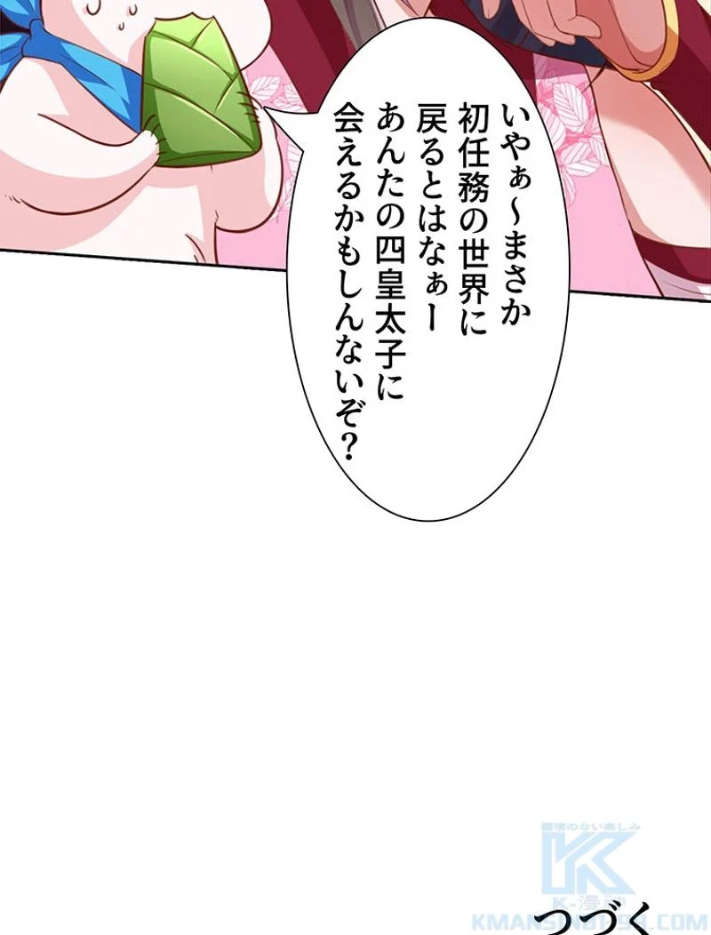 負けヒロイン救済計画 - 第139話 - Page 65