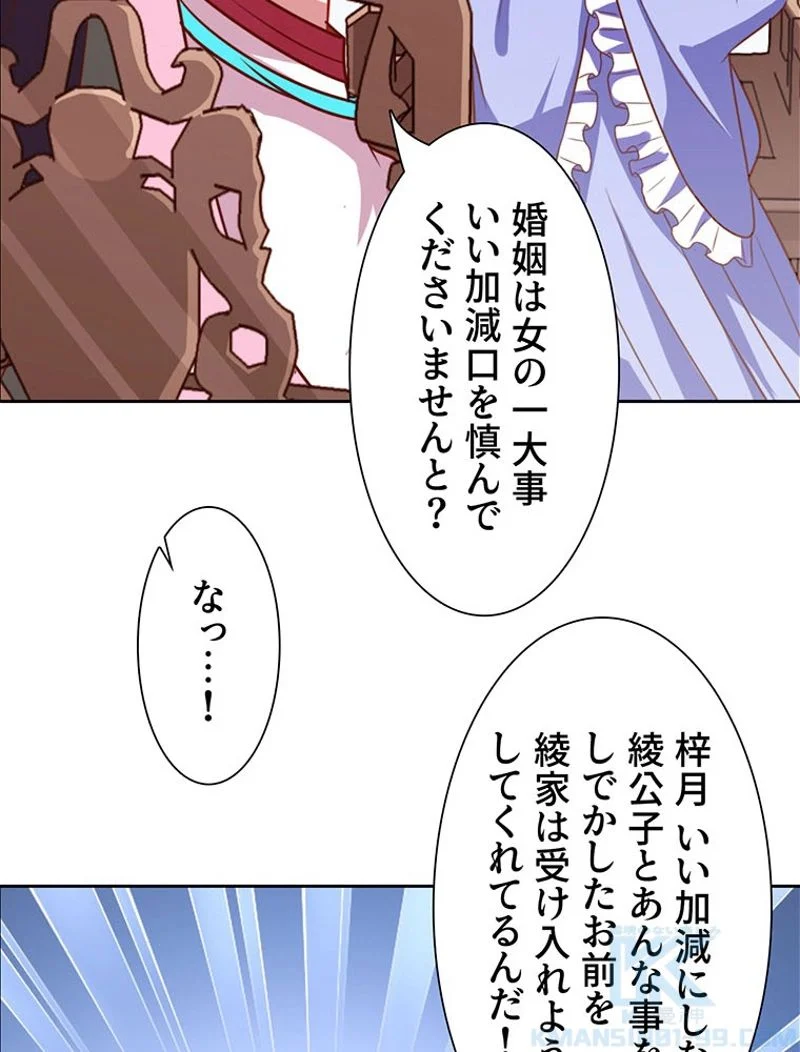 負けヒロイン救済計画 - 第141話 - Page 56