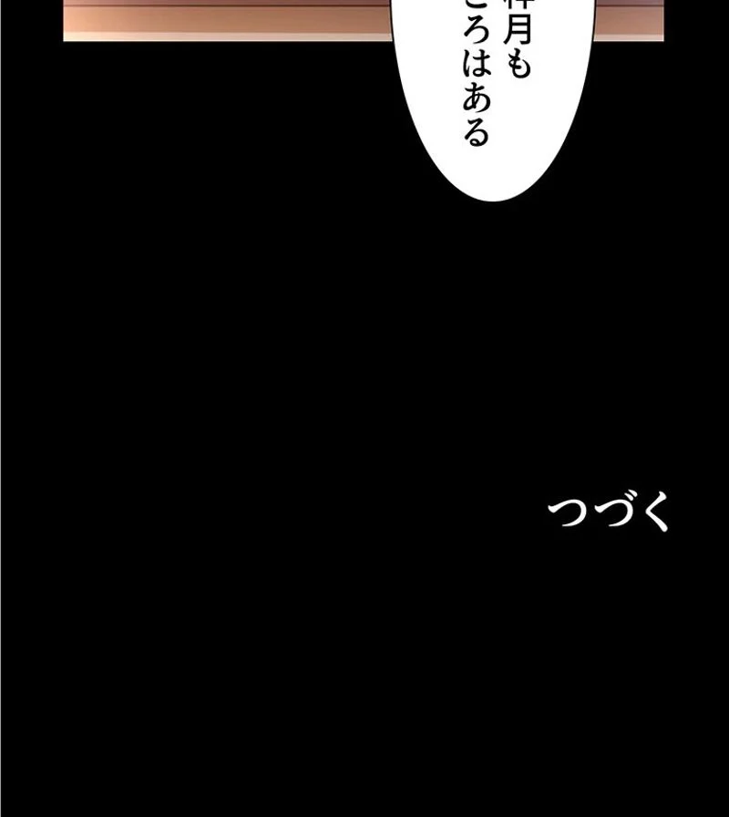 負けヒロイン救済計画 - 第142話 - Page 62