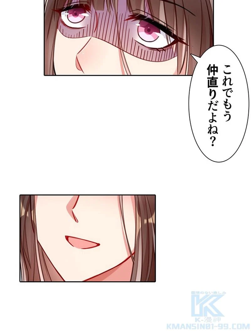 負けヒロイン救済計画 - 第150話 - Page 47