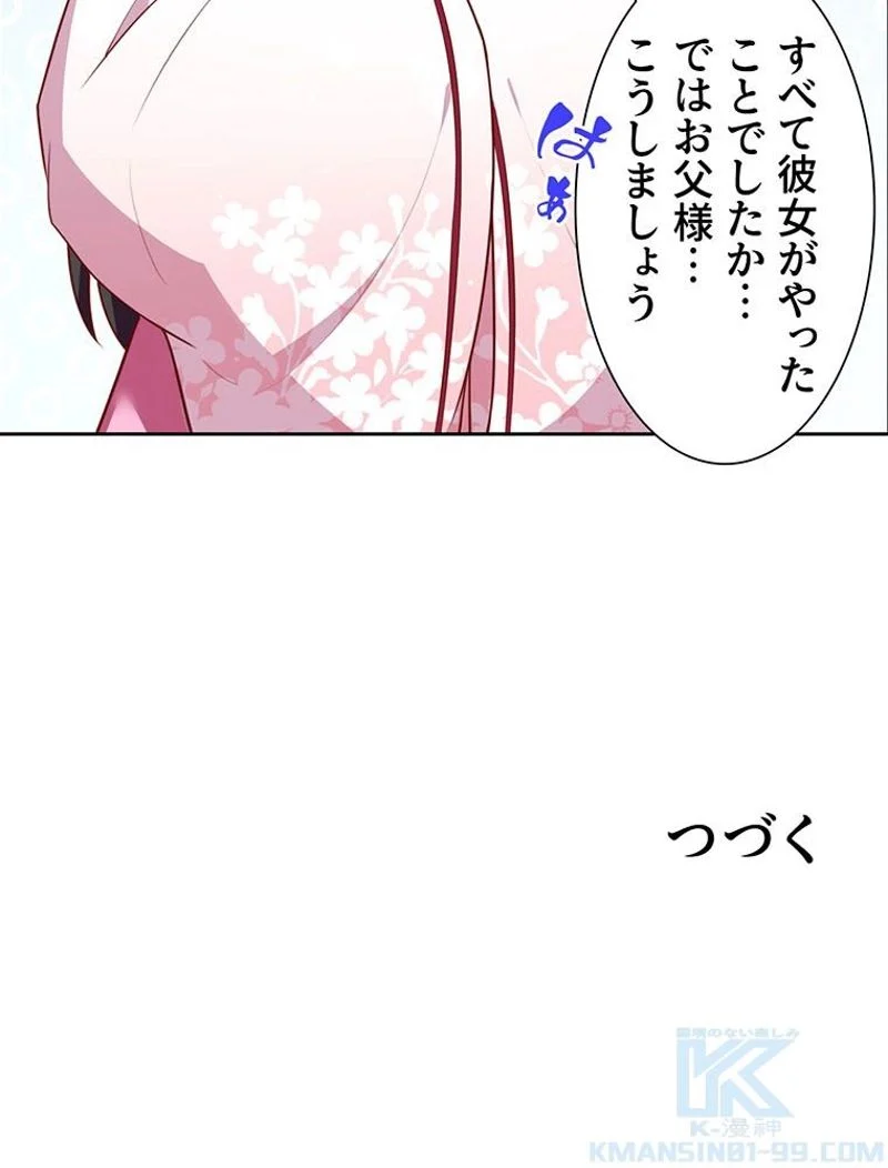 負けヒロイン救済計画 - 第153話 - Page 62