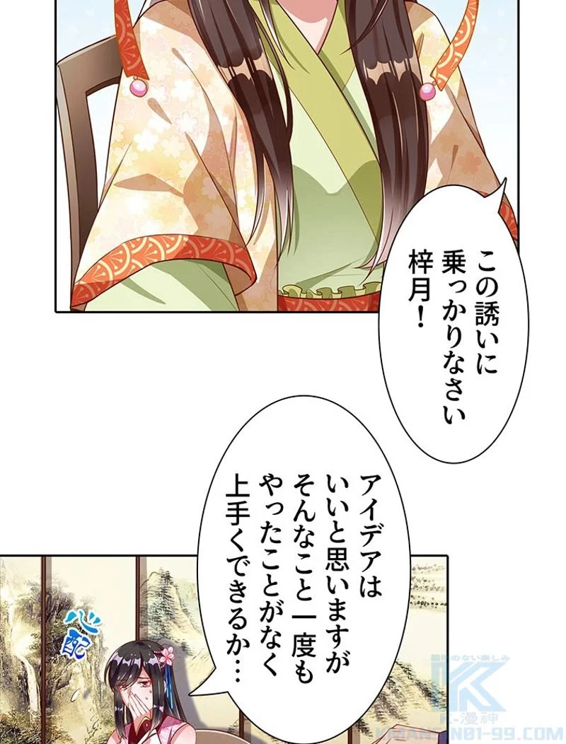 負けヒロイン救済計画 - 第155話 - Page 56