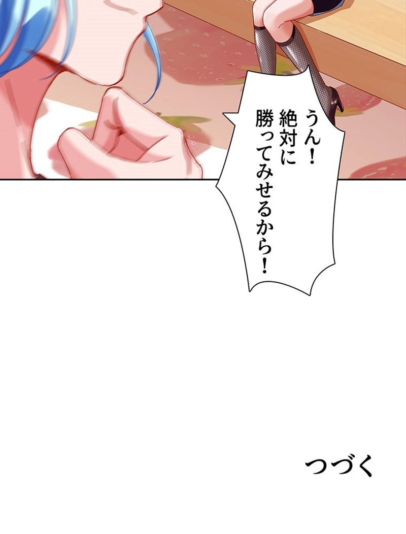 負けヒロイン救済計画 - 第163話 - Page 67