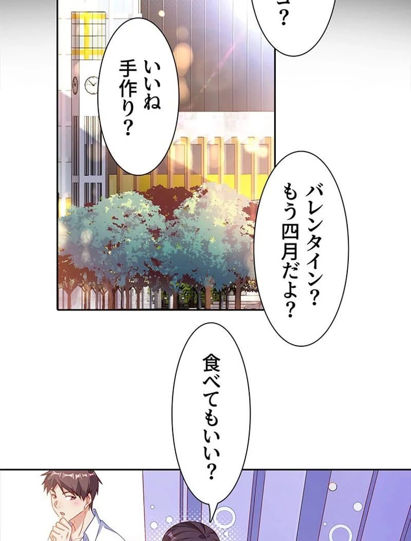 負けヒロイン救済計画 - 第179話 - Page 30