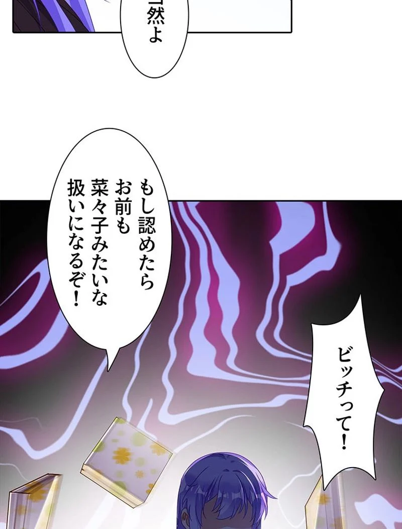 負けヒロイン救済計画 - 第183話 - Page 46