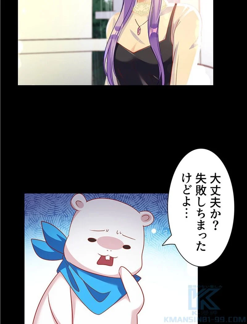 負けヒロイン救済計画 - 第185話 - Page 44