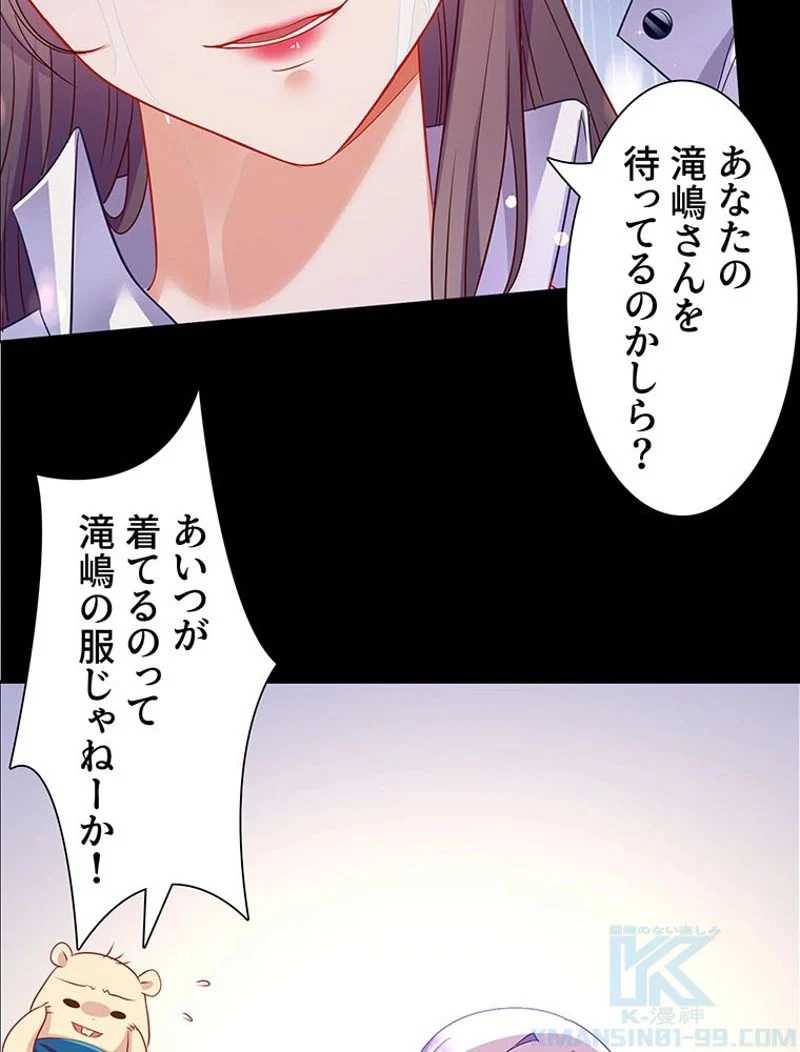 負けヒロイン救済計画 - 第185話 - Page 50