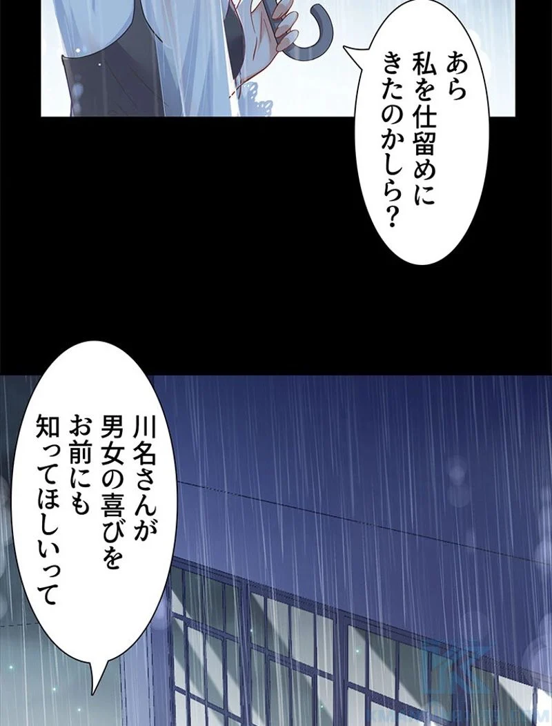 負けヒロイン救済計画 - 第186話 - Page 47