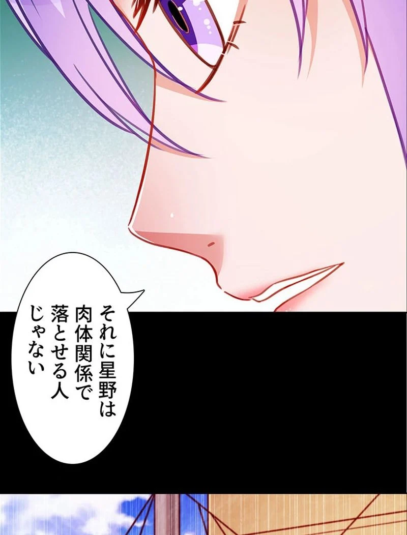 負けヒロイン救済計画 - 第187話 - Page 1