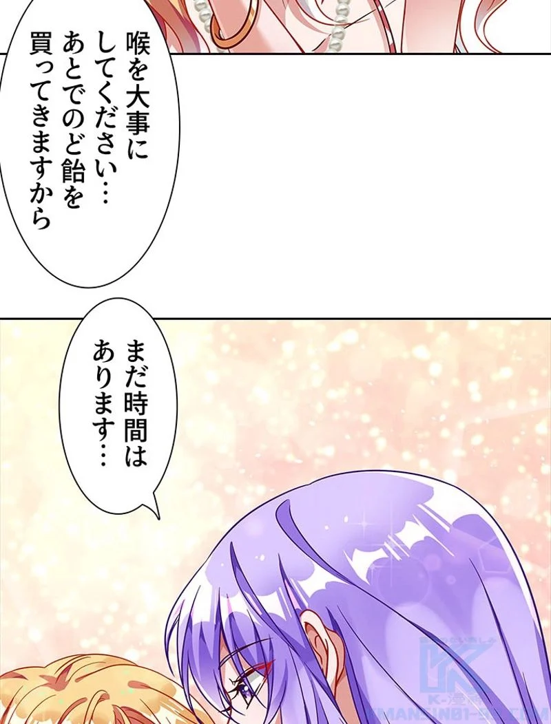 負けヒロイン救済計画 - 第189話 - Page 23