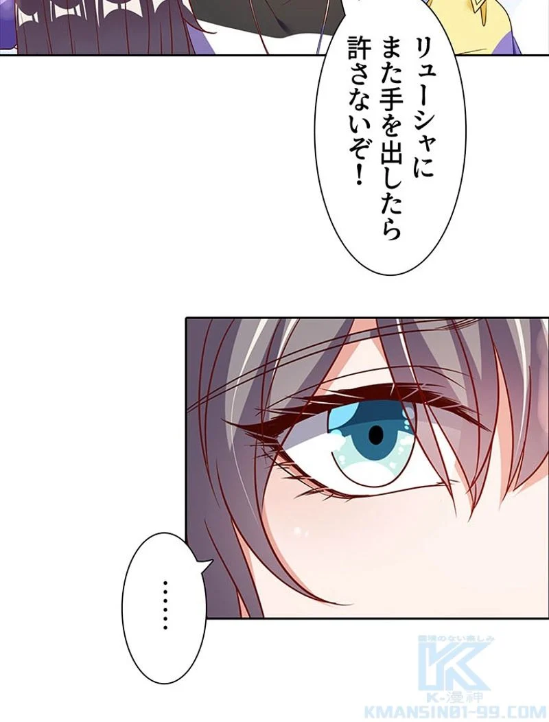 負けヒロイン救済計画 - 第190話 - Page 35