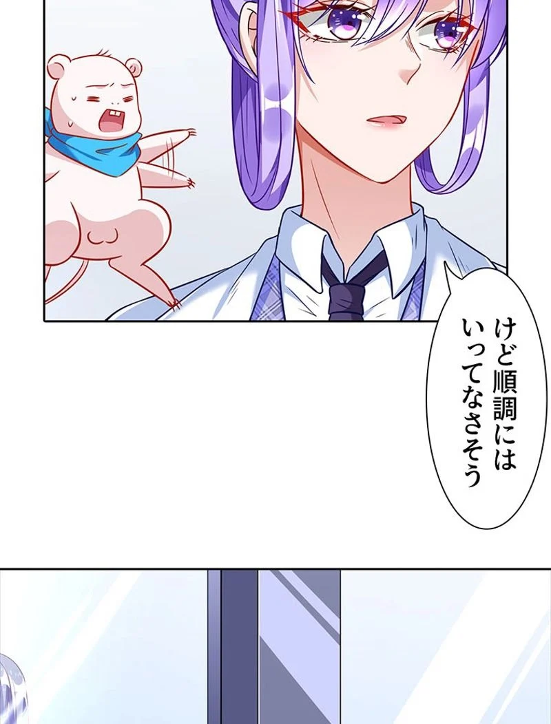 負けヒロイン救済計画 - 第201話 - Page 31