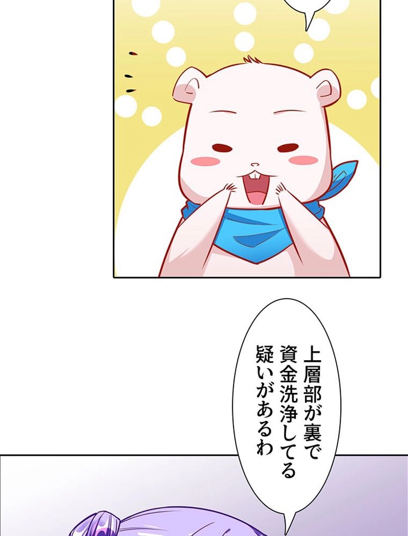 負けヒロイン救済計画 - 第201話 - Page 52