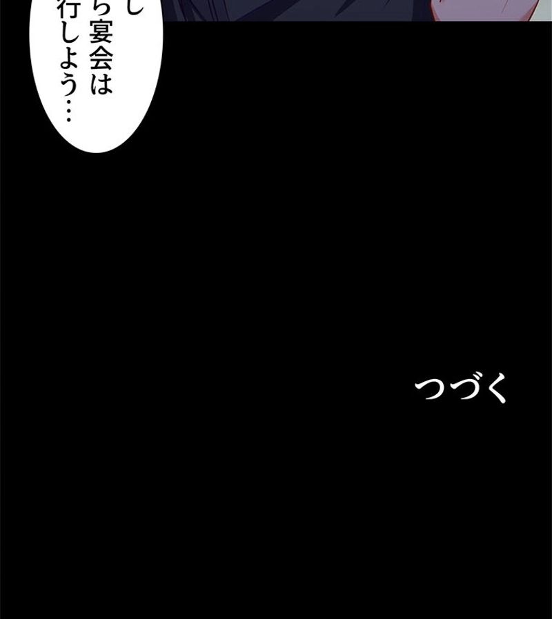 負けヒロイン救済計画 - 第207話 - Page 58