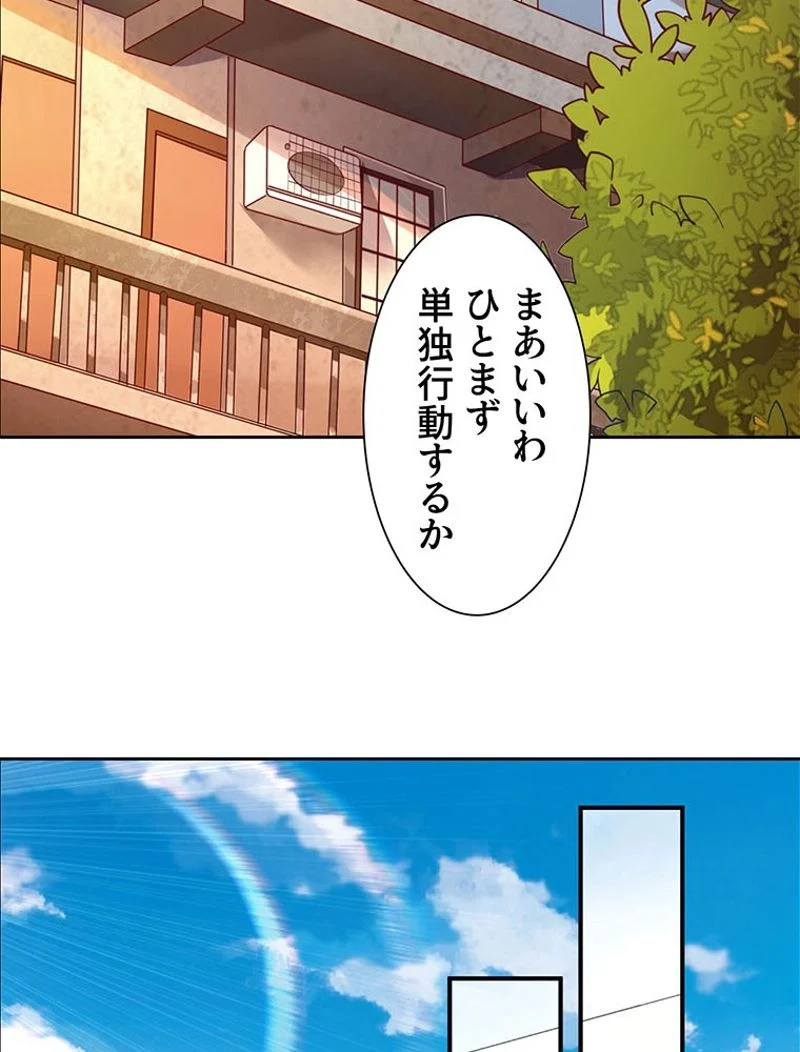 負けヒロイン救済計画 - 第214話 - Page 25