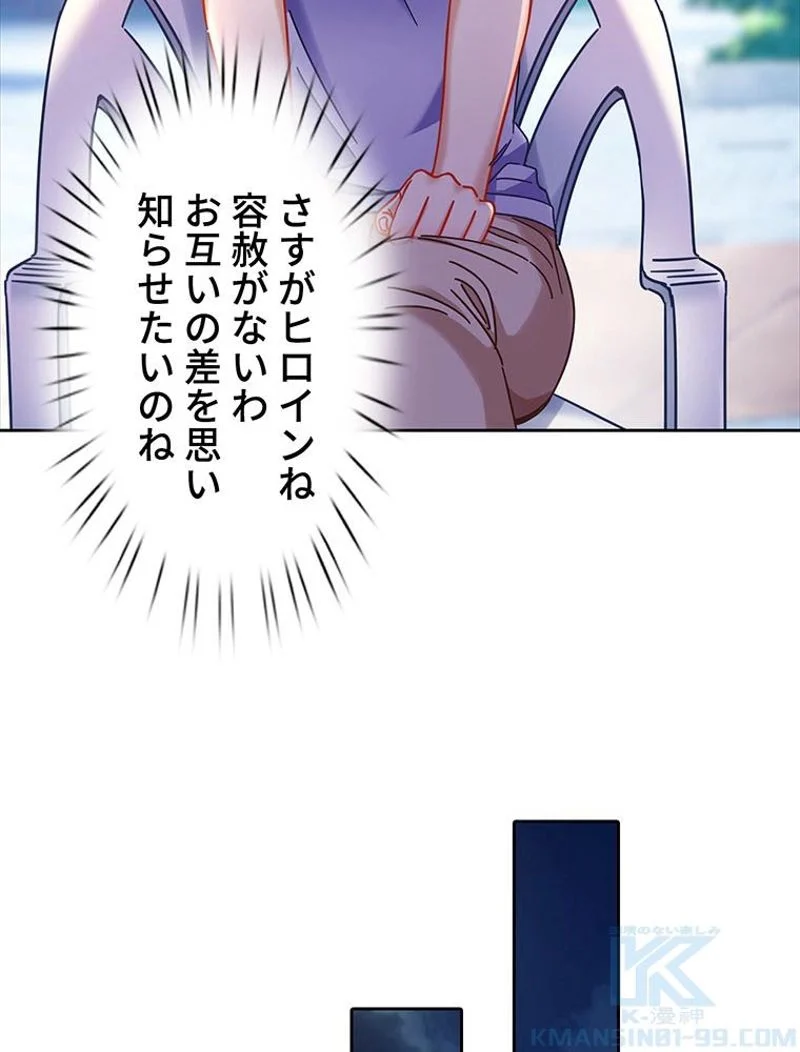 負けヒロイン救済計画 - 第215話 - Page 23