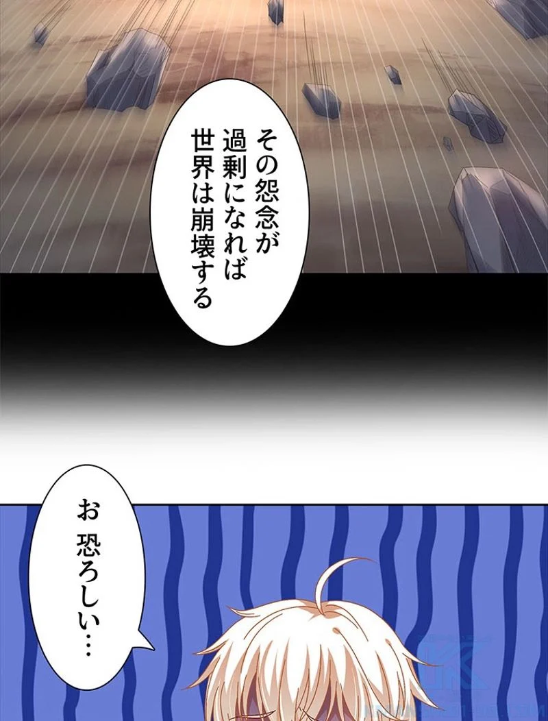 負けヒロイン救済計画 - 第226話 - Page 34