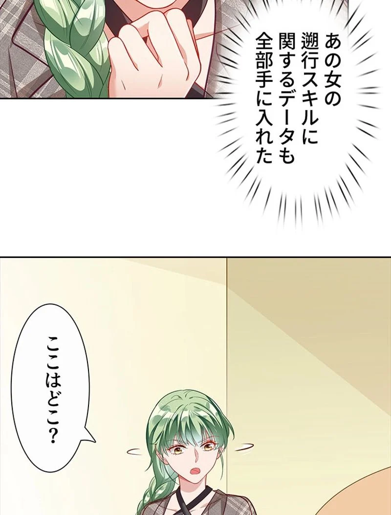 負けヒロイン救済計画 - 第226話 - Page 9