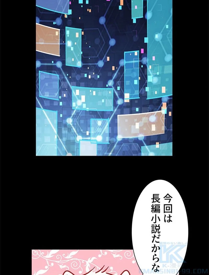 負けヒロイン救済計画 - 第231話 - Page 34