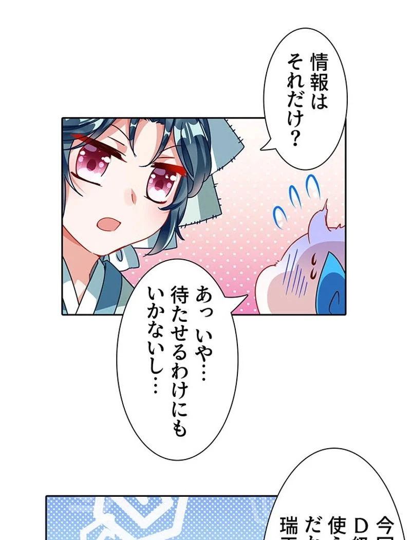 負けヒロイン救済計画 - 第233話 - Page 14