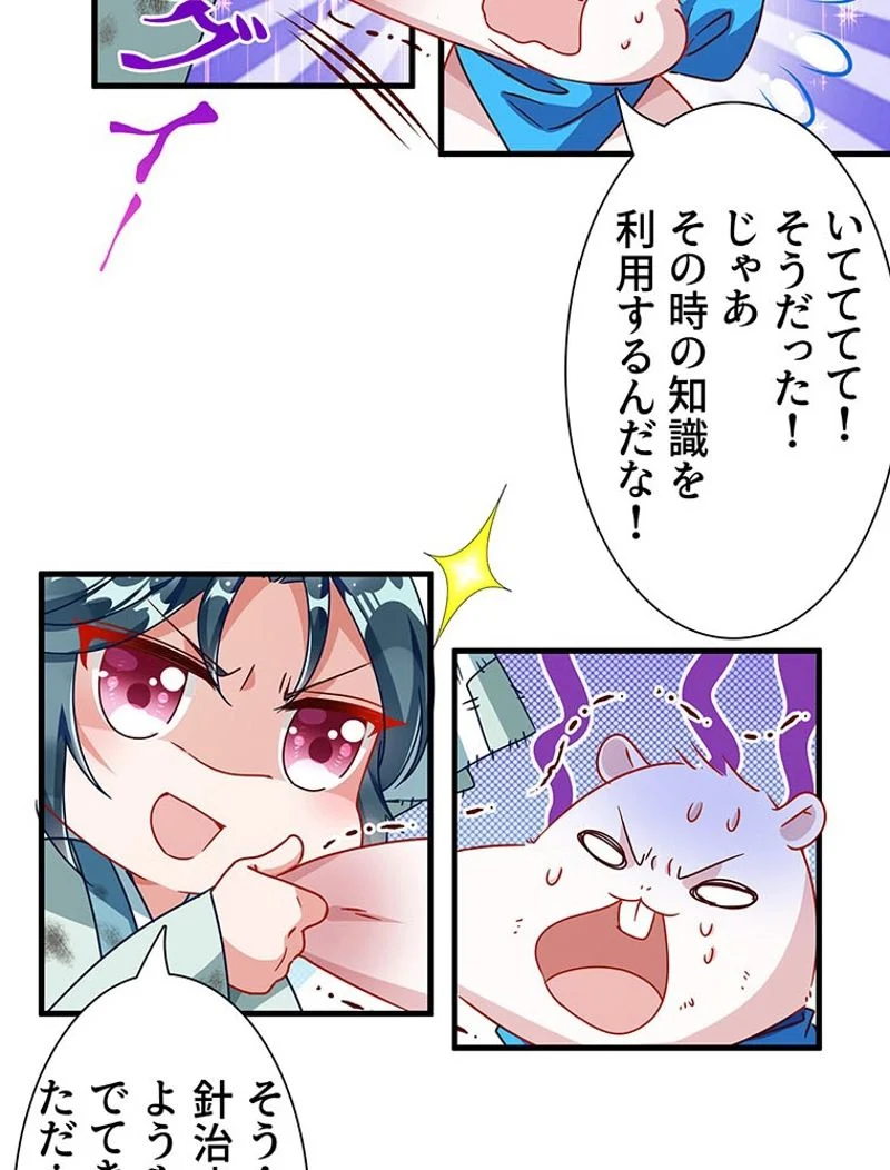 負けヒロイン救済計画 - 第233話 - Page 17