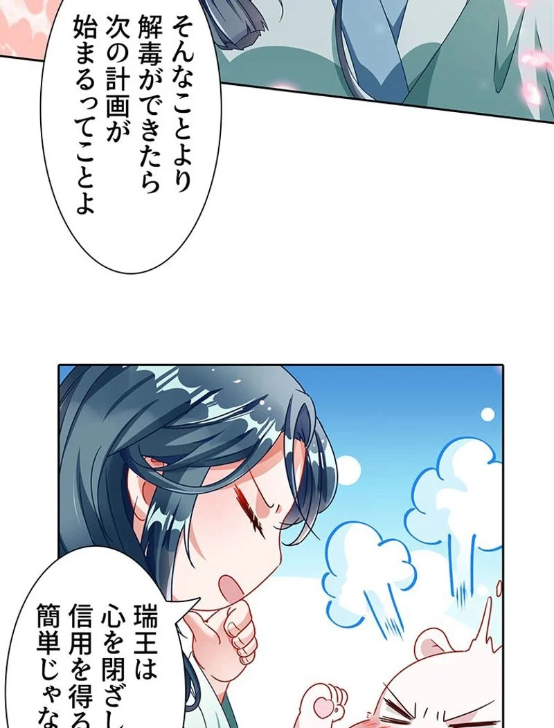 負けヒロイン救済計画 - 第234話 - Page 60