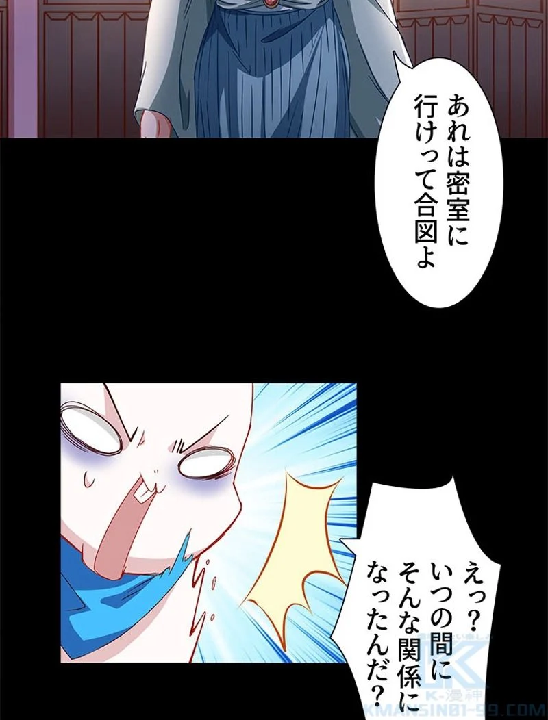 負けヒロイン救済計画 - 第236話 - Page 55