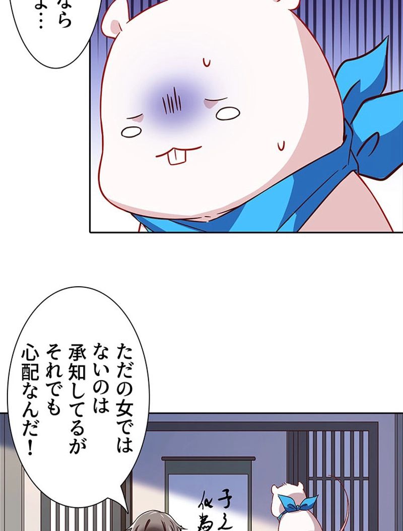 負けヒロイン救済計画 - 第240話 - Page 21