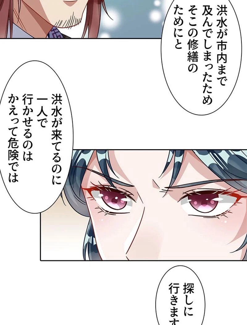 負けヒロイン救済計画 - 第241話 - Page 6