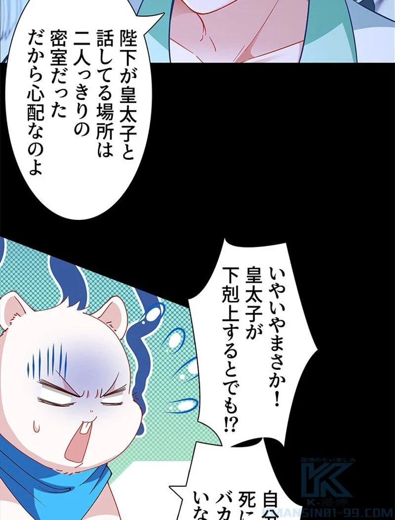 負けヒロイン救済計画 - 第250話 - Page 49