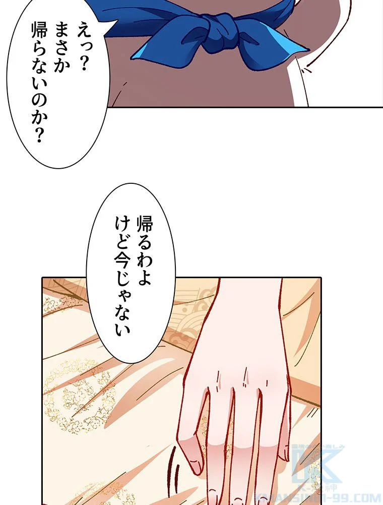 負けヒロイン救済計画 - 第257話 - Page 29