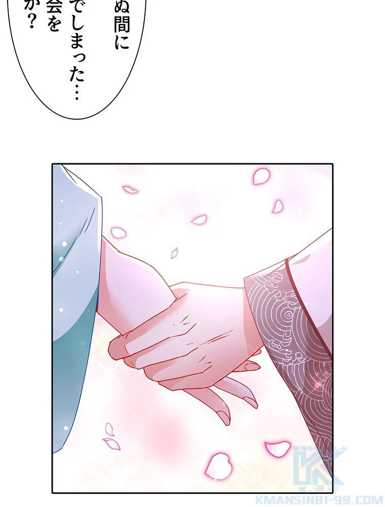 負けヒロイン救済計画 - 第257話 - Page 44