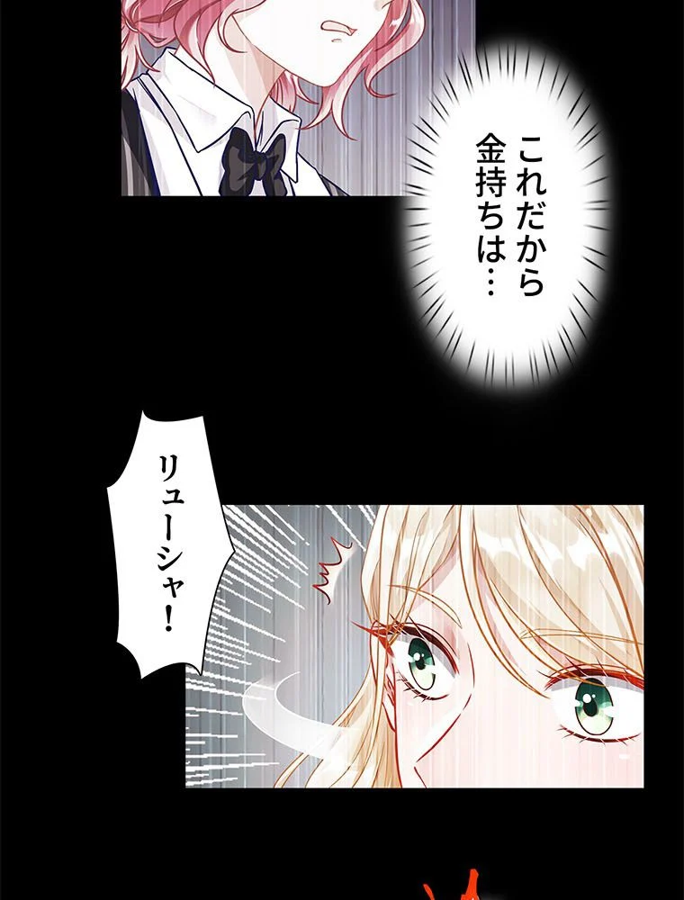 負けヒロイン救済計画 - 第259話 - Page 4