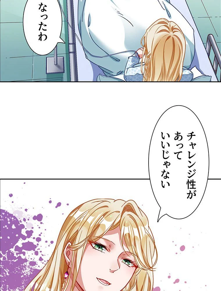 負けヒロイン救済計画 - 第259話 - Page 54