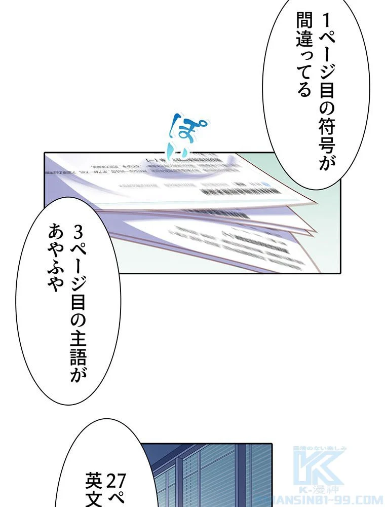 負けヒロイン救済計画 - 第260話 - Page 11