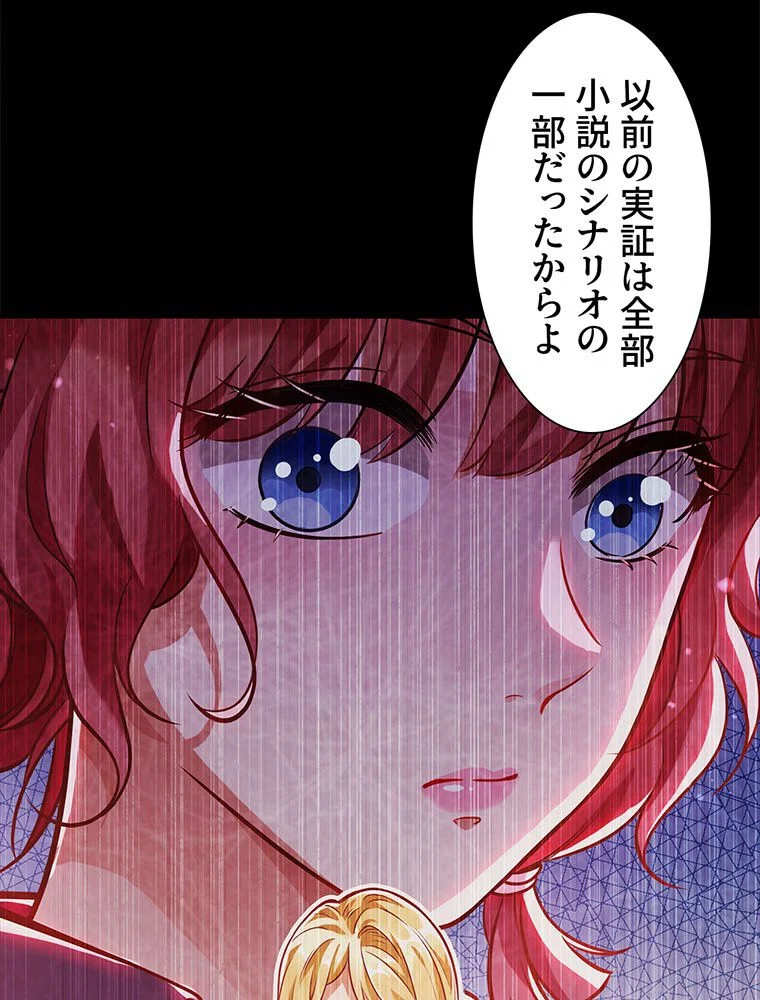 負けヒロイン救済計画 - 第261話 - Page 54