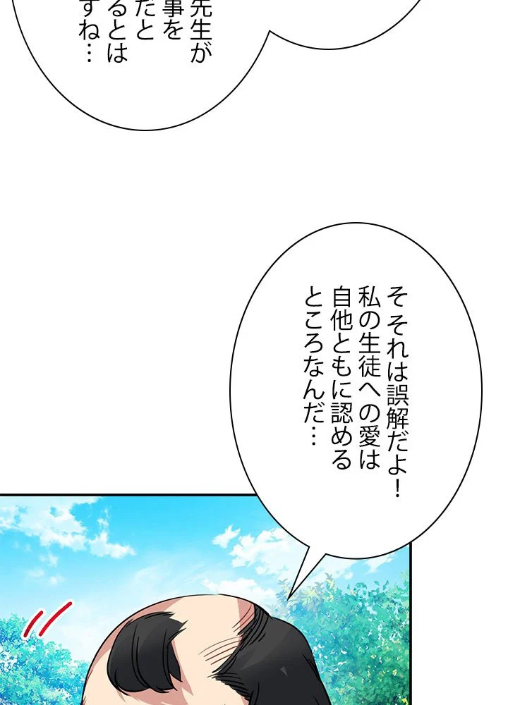 ガチャで強くなったSSS級ハンター - 第18話 - Page 4