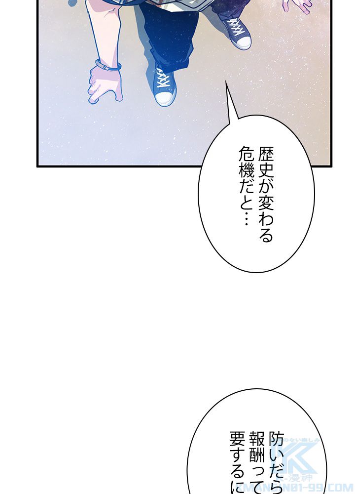 ガチャで強くなったSSS級ハンター - 第21話 - Page 98