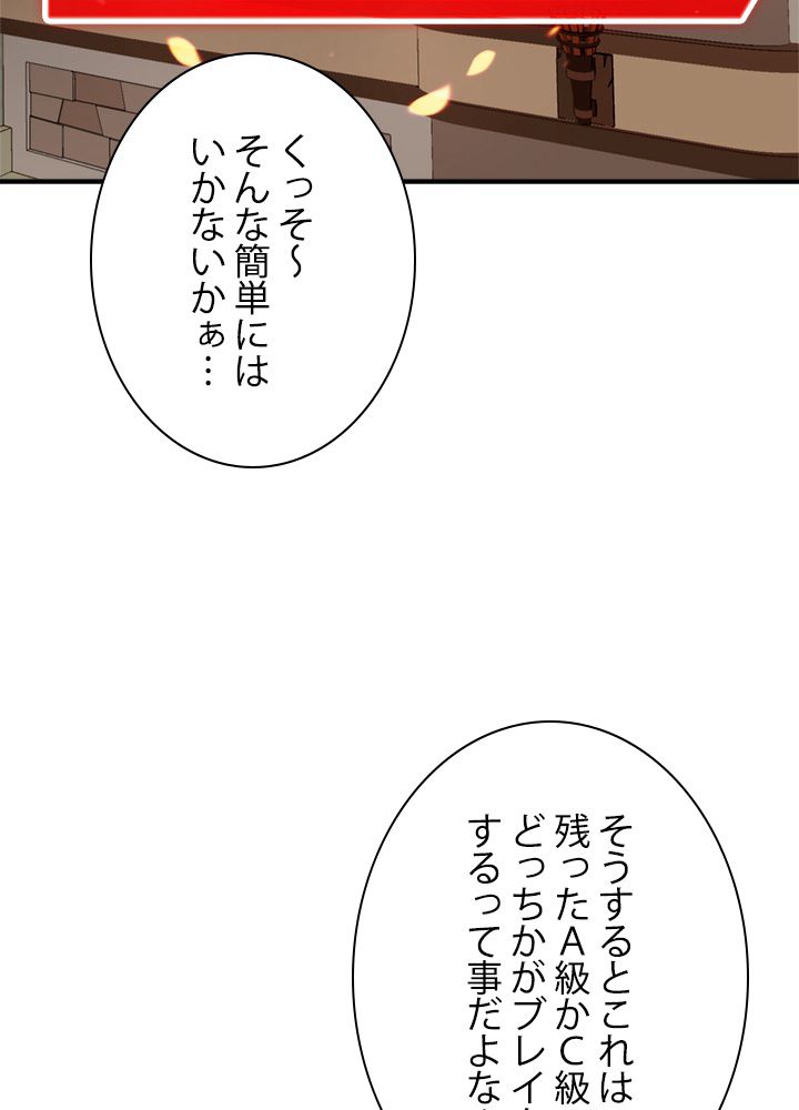 ガチャで強くなったSSS級ハンター - 第23話 - Page 9