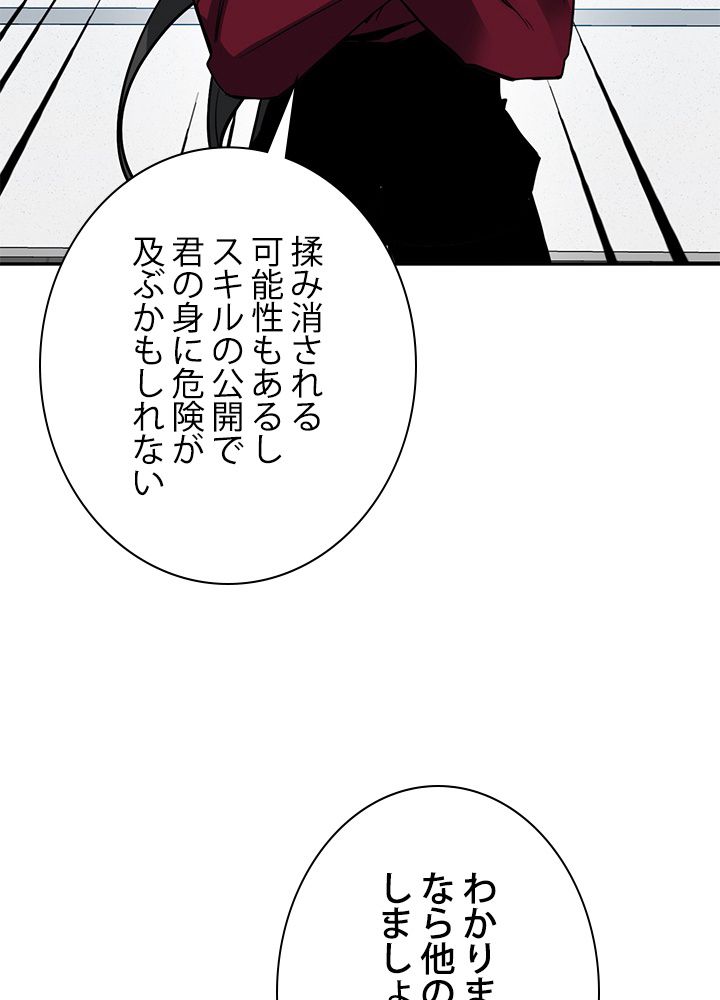 ガチャで強くなったSSS級ハンター - 第28話 - Page 82