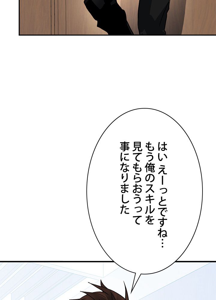 ガチャで強くなったSSS級ハンター - 第28話 - Page 88