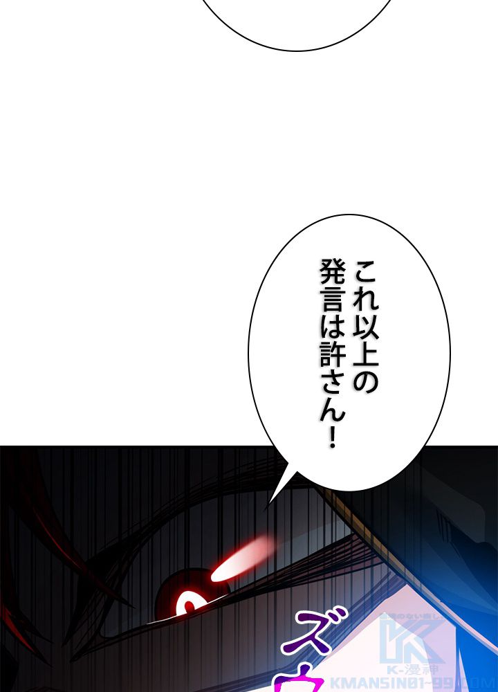 ガチャで強くなったSSS級ハンター - 第29話 - Page 101